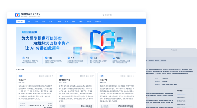 每经智见百科语料平台首页与百科词条详情界面